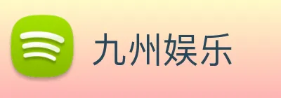 九州娱乐 Logo